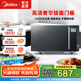 美的（Midea） 美的微碳系列微波炉 900w智能变频 湿度感应自动调温 两种烧烤模式 不锈钢腔体 PC23M8