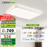 三雄极光吸顶灯led智能客厅大灯全光谱护眼卧室灯具128W星影Ⅱ【包安装】