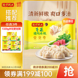 湾仔码头芹菜猪肉水饺1320g66只早餐食品速食半成品面点速冻饺子