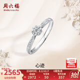 周六福（ZLF）  18K金钻石戒指女群镶雪花钻戒求婚结婚订婚钻石戒指 主石9分副石3分 12号