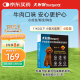 HEARTGARD犬心保小型犬S号 驱蛔虫钩虫预防心丝虫驱虫药原研药6粒装