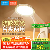 美的（Midea）LED夹子台灯儿童卧室床头宿舍书桌学生学习充电式家用小台灯