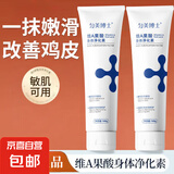 维A果酸身体净化素去鸡皮角质嫩滑肌肤保湿滋润全身可用男女 果酸身体净化素*2支