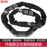 玥玛链条锁自行车锁山地车密码锁电动电瓶车摩托车锁玻璃门锁约0.6米
