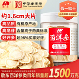 敖东西洋参大片1.6cm 长白山花旗参片人参皂苷100g送父母长辈滋补品