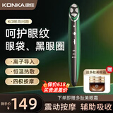 康佳（KONKA）美眼仪眼部美容仪器眼周按摩热敷眼角细纹眼袋黑眼圈导入仪生日礼物情人节520礼物实用送父母女友 豪华绿【微电流+四极按摩+眼霜】