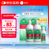 爱尔康 傲滴隐形眼镜液护理液美瞳护理液355*2+120ml 清洁杀菌进口