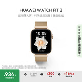 华为【新品】HUAWEI WATCH FIT 3 智能手表 流光金 轻薄大屏运动减脂 男女情侣手表 米兰尼斯表带
