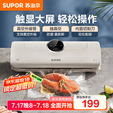 苏泊尔（SUPOR）家用易操作大吸力真空封口机 触显大屏强劲吸力长效锁鲜快速真空干湿通用家用保鲜SF003