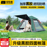 探险者（TAN XIAN ZHE）帐篷户外露营防雨过夜全自动速开便捷天幕二合一防晒沙滩野营装备 4-6人黑胶遮阳帐篷【高效防晒】
