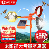 沐达生物太阳能语音驱鸟器果园赶鸟器农场户外风力全自动旋转可插地吓鸟器