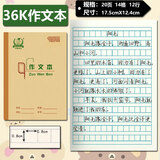 多利博士36k小学生田格本生字本儿童幼儿园一年级拼音本英语本 36K小作文本 20本