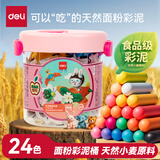 得力(deli)24色食品级彩泥幼儿园橡皮泥玩具非轻型粘土美术手工DIY材料黏土 儿童粉色生日开学礼物