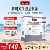 Swisse斯维诗 胶原水光粉 专利胶原蛋白肽+玻尿酸+烟酰胺+血橙 3g*28袋