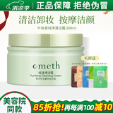 叶玫香上海维娜化妆品正品纯净清洁霜深层清洁膏洁容霜官网护肤品旗舰 叶玫香清洁霜