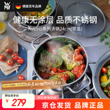 WMF德国福腾宝不锈钢汤锅炖锅汤锅煮锅保鲜Astoria汤锅24cm厨房好物