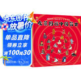 全景图说中国简史 : 画给孩子的中华上下五千年(中国环境标志产品 绿色印刷) 暑假作业 一升二暑假衔接 小升初暑假衔接