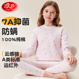 浪莎儿童保暖内衣纯棉女童秋衣秋裤套装A类中大童女孩秋冬圆领打底衫