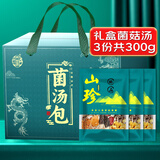 养益君菌汤包礼盒300g 菌菇汤煲汤料羊肚菌礼年货盒 企业员工送礼