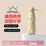 七麦麦超轻晴雨伞五折太阳伞遮阳伞便携防紫外线女迷你折叠防晒胶囊伞