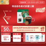 星巴克（Starbucks）胶囊咖啡 特选综合12颗 中烘美式黑咖啡 适用多趣酷思咖啡机