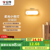 公牛（BULL）LED酷毙灯MC-B003E-BD洗手间厨房条形柔光小夜灯按键款2档调光 