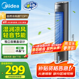 美的（Midea）【冰爽香风】加湿制冷家用空调扇净化冷风扇水冷无叶塔扇落地冷风机轻音冷风机制冷小空调 AAF10MB