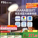FSL佛山照明台灯护眼学习AAA级台灯学生专用防蓝光防近视阅读灯护界