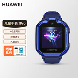 华为儿童电话手表3 3s 3Pro智能六一儿童节礼物定位GPS语音学生初中通话视频拍照短信微信一键呼救全网 儿童手表3Pro【极光蓝】赠手表礼包