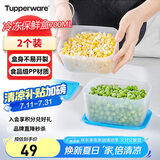 特百惠（Tupperware）冷冻700ml*2保鲜盒食品级冰箱储物收纳盒肉类速冻速解密封不串味