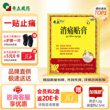 奇正藏药 消痛贴膏1贴/袋*10贴/盒 消肿止痛贴 活血化瘀 风湿类风湿疼痛 腰肌劳损 骨质增生 肩周炎 跌打瘀痛