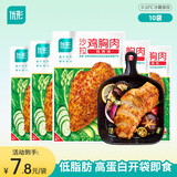 优形顺丰京东开袋即食鸡胸肉鸡排生鲜低脂高蛋白健康早餐轻食品休闲吃 沙拉鸡胸肉烧烤味*10袋共1000g