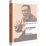 为生活而教育(英汉对照 博雅双语名家名作)