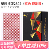 金艺掼蛋专用塑料扑克牌PVC防水耐磨60X96毫米长牌双副装淮安跑的快 2302塑料掼蛋一盒（2副装）红色