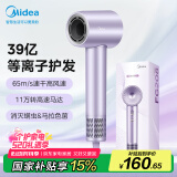 美的（Midea）高速吹风机 39亿等离子护发 家用吹风筒 杀菌除头螨电吹风FG208-紫 家电国家补贴 520礼物推荐