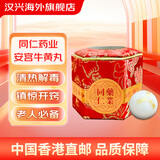 【香港直邮】北京同仁药业堂安宫牛黄丸 港版进口北京同仁藥業安宫牛黄丸 天然牛黄麝香中老年家中常备BM 独立防伪码丨北京安宫牛黄丸(红木盒)*1粒