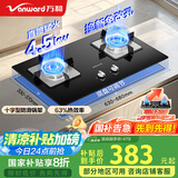 万和（Vanward）国家补贴20% 液化气燃气灶具煤气炉双灶嵌入式4.5kW家用猛火一级能效家电以旧换新B7L51可配油烟机