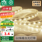 雷士（NVC）灯带LED灯带多米装吊顶霓虹高亮贴片灯带暗槽辅助灯条 20米-60珠-暖白6W/米-带1个接头 6瓦/米