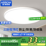 ARROW箭牌照明  三防吸顶灯led超薄卫生间阳台卧室厨卫【包安装】