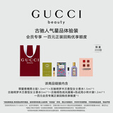 古驰（GUCCI）【会员专享】人气星品试用装100元会员回购优享礼
