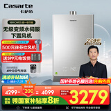 卡萨帝（Casarte）16升【超一级能效CWE5】燃气热水器天然气 国家补贴 水伺服恒温 静音JSLQ27-16CWE5FLPGU1