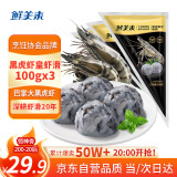 鲜美来BAP认证黑虎虾皇虾滑100g*3袋火锅黑虎虾烧烤关东煮 母亲节