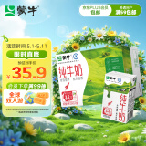 蒙牛全脂纯牛奶整箱 250ml*16盒 每100ml含3.2g蛋白质(礼盒装)