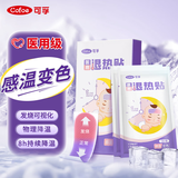 可孚医用感温变色退热贴6贴*2盒儿童成人流感降温冰宝贴