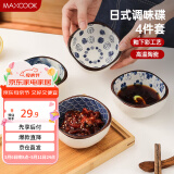 美厨（maxcook）调味碟调料碟 日式味碟碟子4个装 家用陶瓷餐具调料醋碟MCTC8566