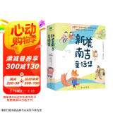 新美南吉童话集（精装版  附赠音频）6-12岁 儿童故事绘本