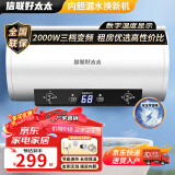 信联好太太热水器电热水器扁桶一级能效2000W速热家用洗澡省电出租房小型热水器超薄双胆出水断电十大排名 圆桶+上门安装 60升