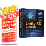 Unity 2021从入门到实战 c#脚本开发游戏编程游戏开发ar/vr元宇宙unity3d2d从入门到精通unity shader虚拟现实开发入门精要 游戏设计书籍教材教程京东超级618