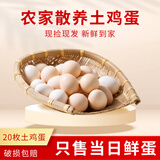 芮瑞 农家散养新鲜现捡鸡蛋笨鸡蛋谷物柴鸡蛋初生蛋 单枚40±5g 土鸡蛋20枚