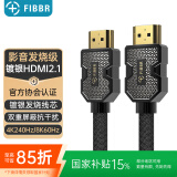 菲伯尔（FIBBR）镀银HDMI线2.1版认证线8K超高清线兼容HDMI2.0/1.4版本 投影办公视频会议电视连接线 3米